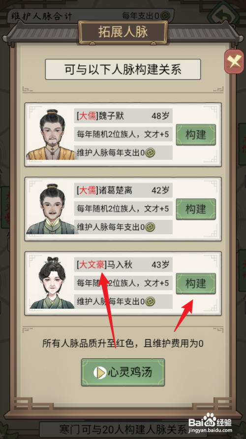 祖宗模拟器传承怎么与大文豪马入秋构建人脉关系