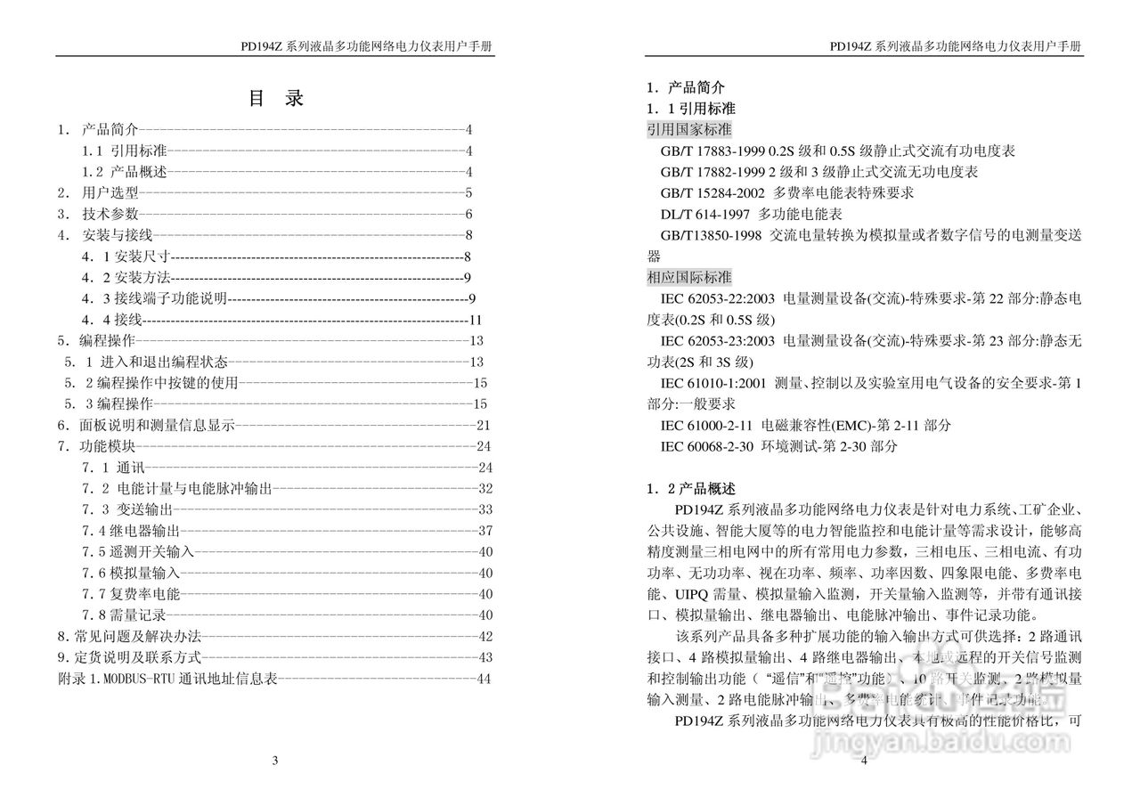 PD194Z 系列液晶多功能网络电力仪表用户手册:[1]