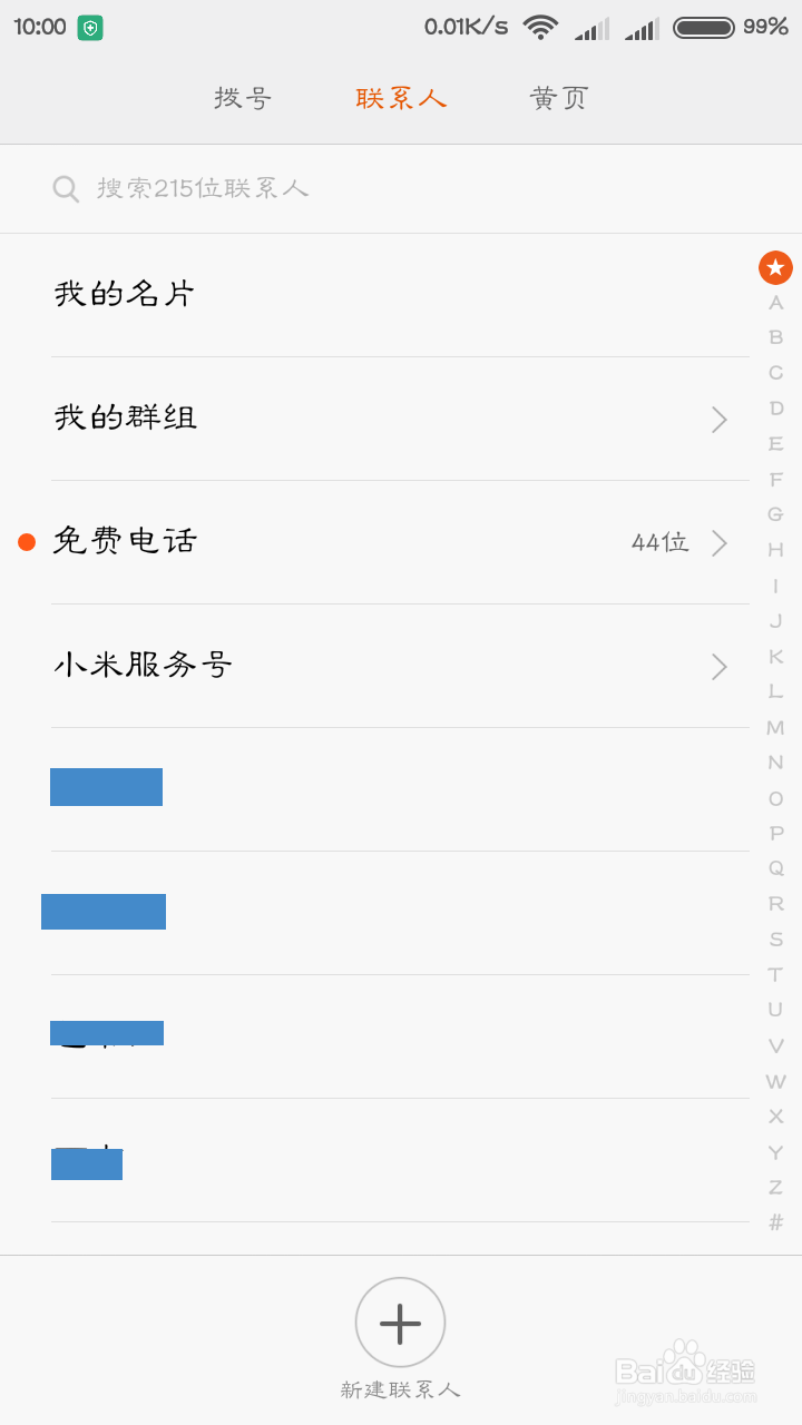 红米手机怎么批量删除手机里面的联系人