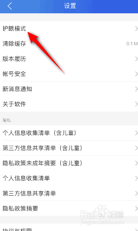 智慧中小学怎么开启护眼模式