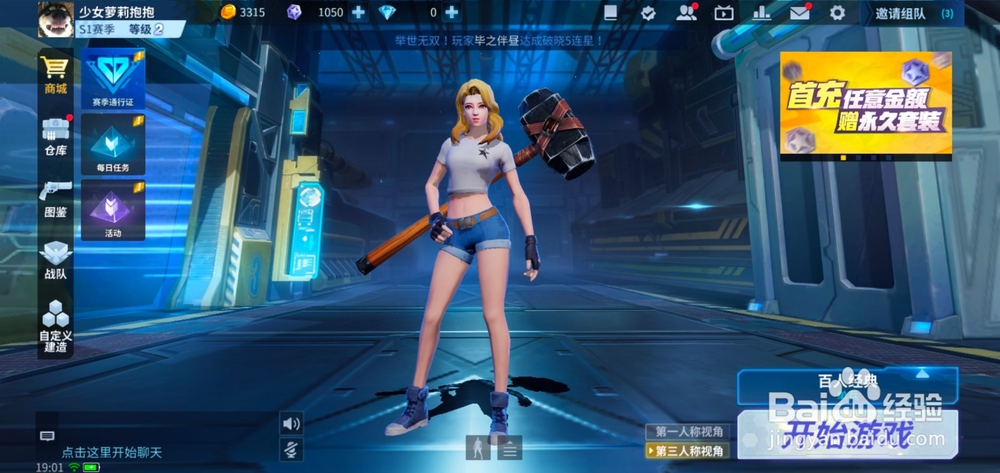 堡垒前线手游如何装备涂鸦