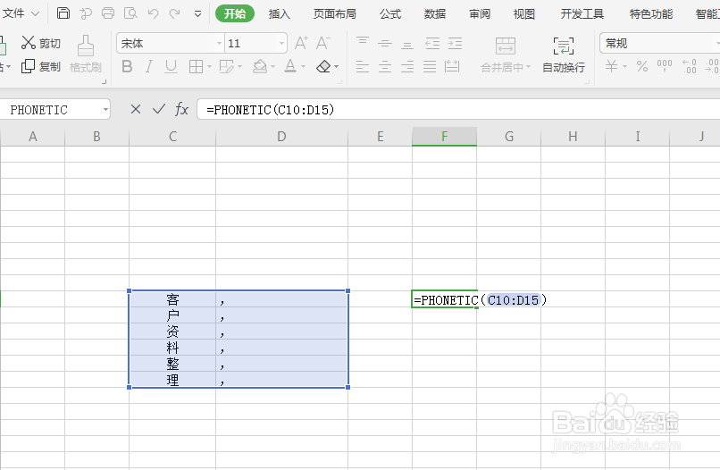 WPS表格中PHONETIC函数的使用方法