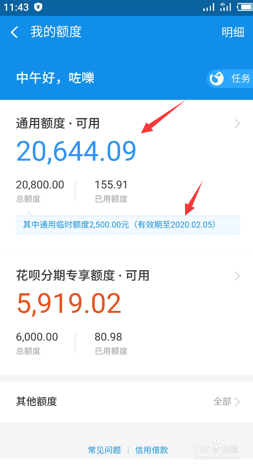 支付宝花呗额度怎么提额 支付宝如何领取额度
