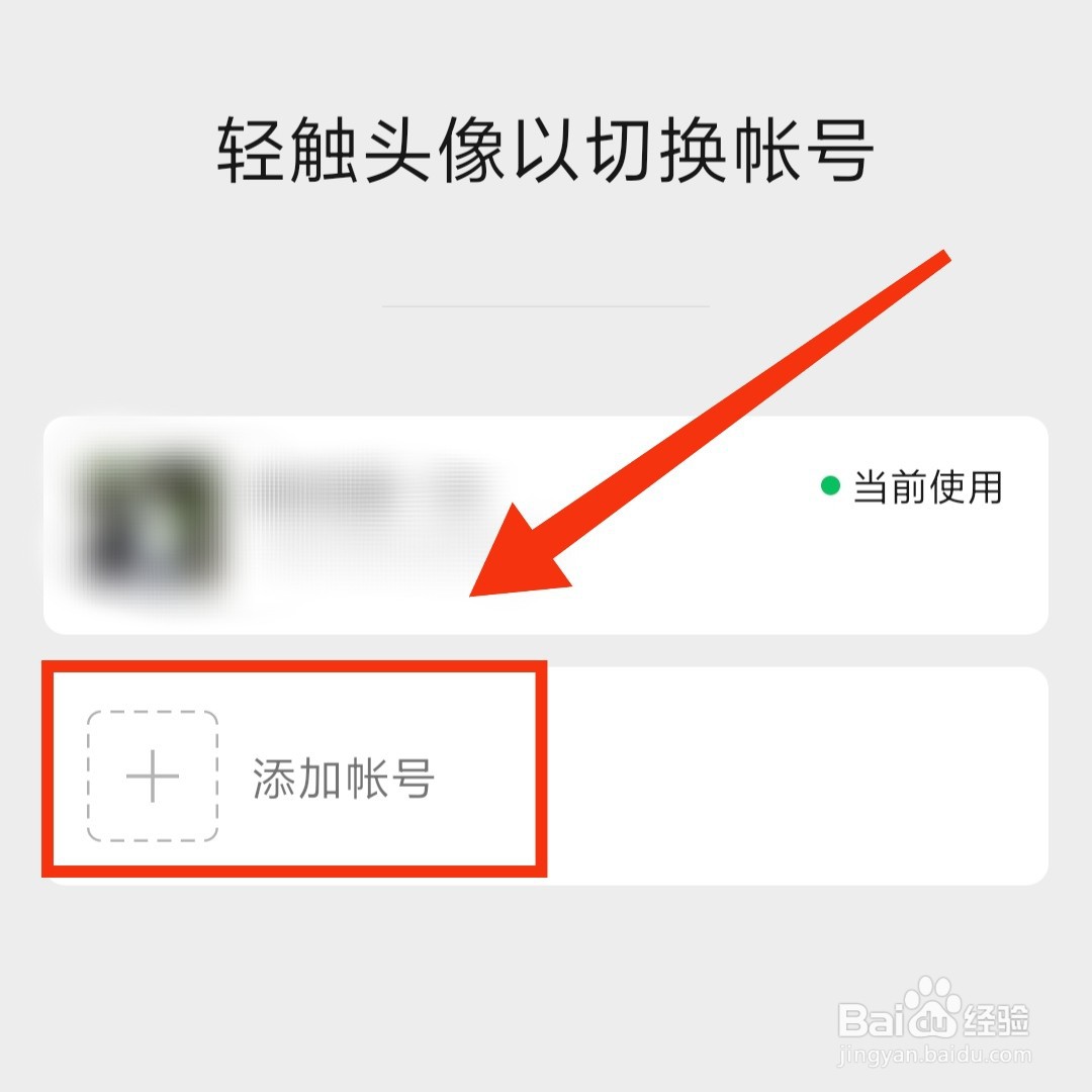 怎么在微信切换登录别的账号