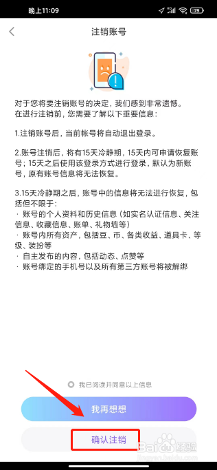 奶糖怎么注销账号