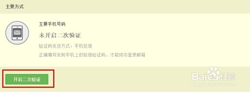 网易邮箱登录安全设置 网易登录二次验证