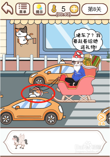 我老婆超凶第八关过关攻略