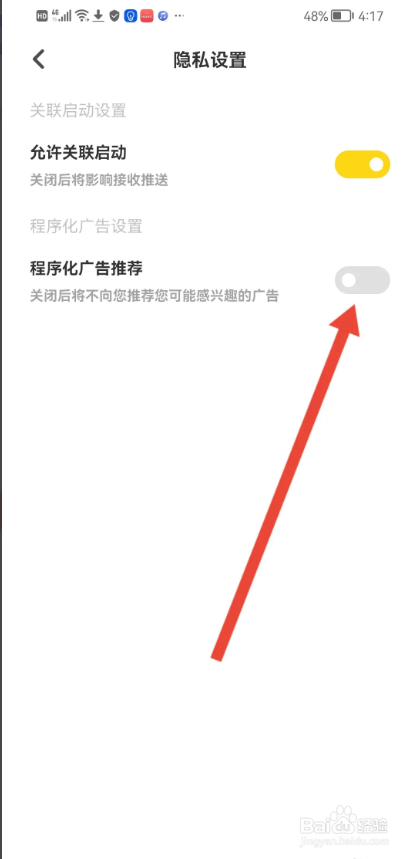 如何使用黄油相机APP关闭程序化广告？