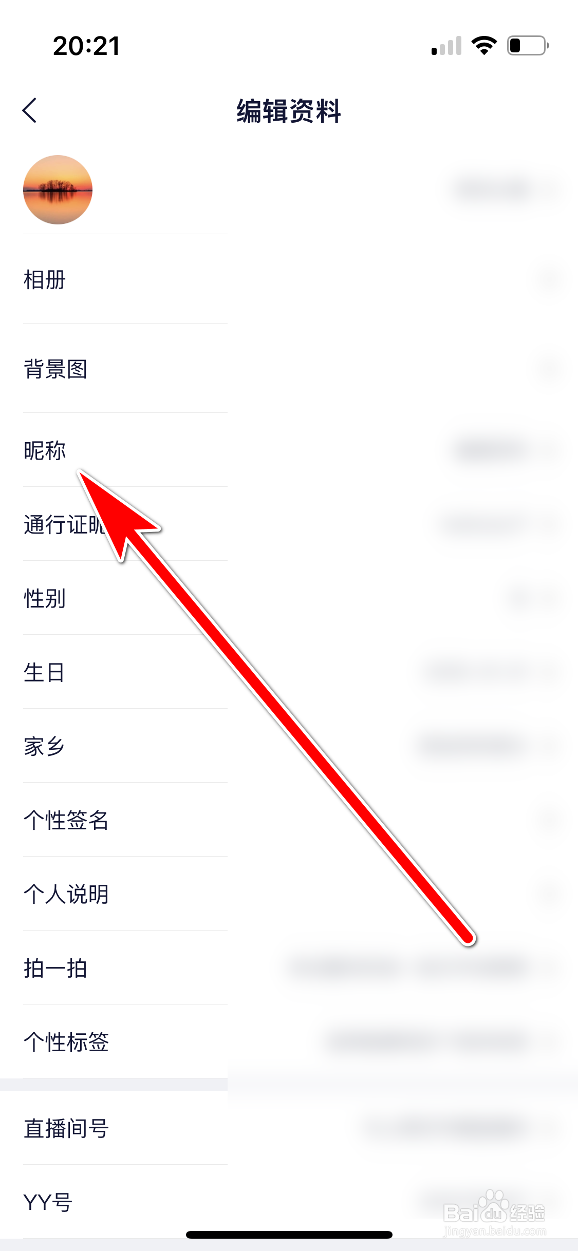 YY如何修改昵称