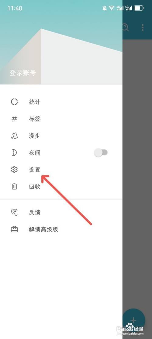 简笔关闭手势密码和指纹解锁的攻略
