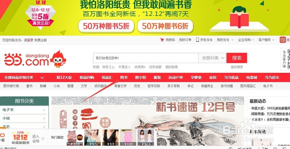 如何快速找到当当网上的电子书