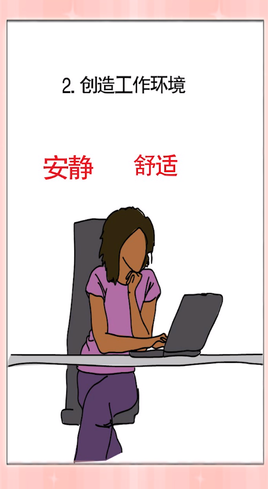 在家办公如何提高工作效率？