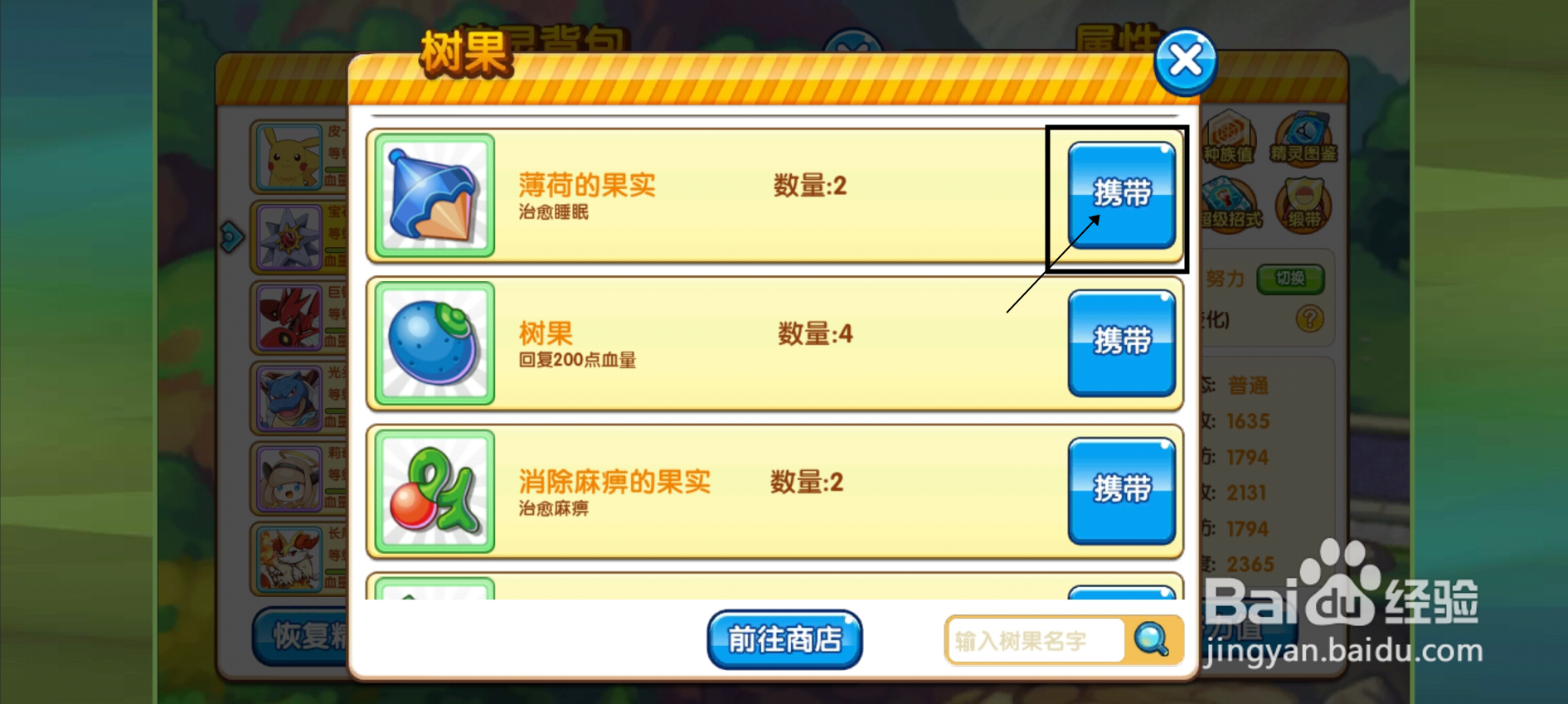 口袋之旅精灵怎样携带树果