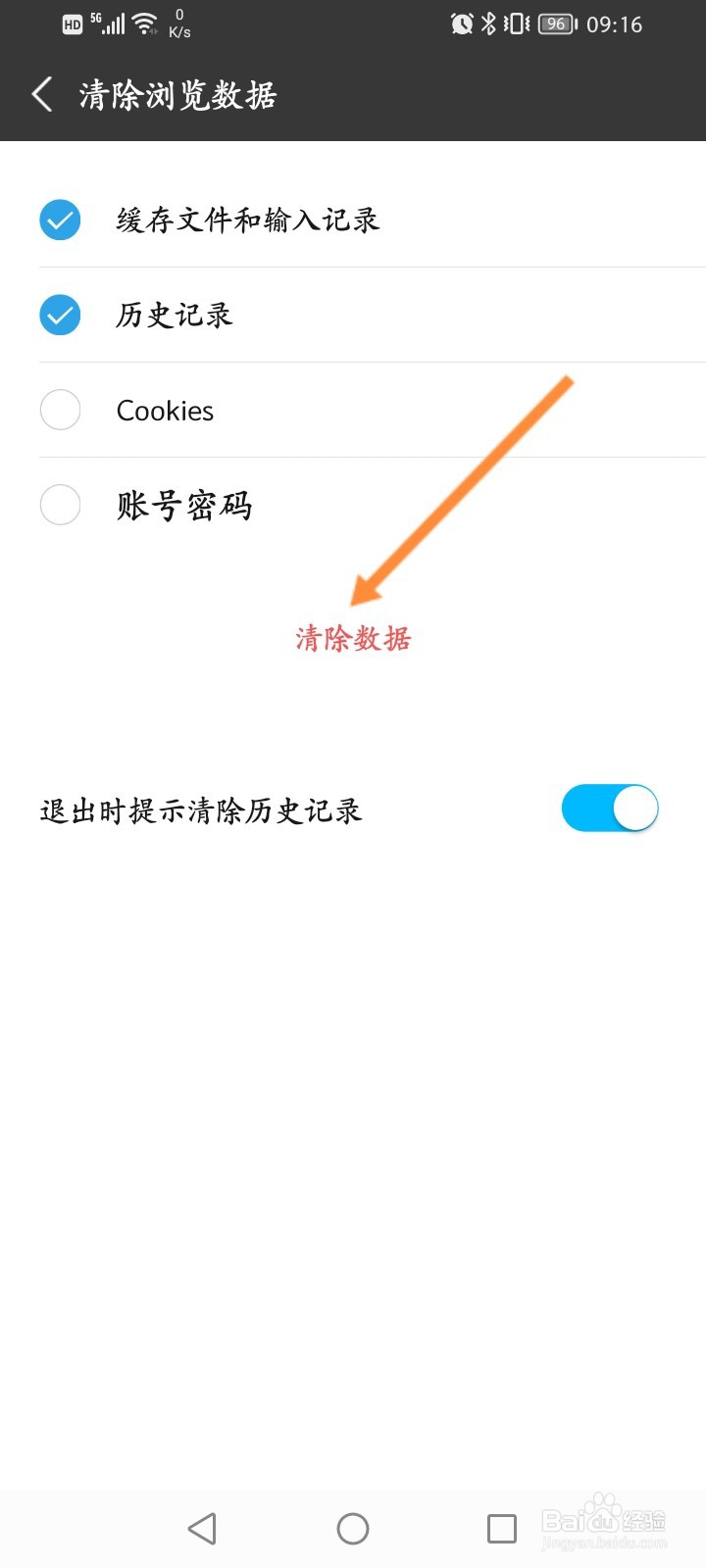 私密浏览器怎么清除数据