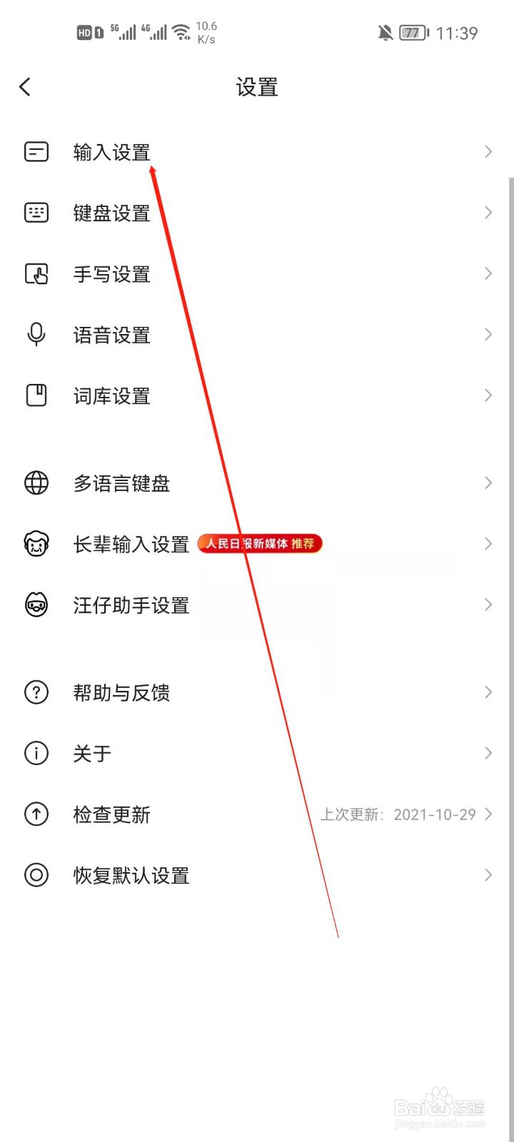 搜狗输入法怎么关闭九键快捷符号跳频