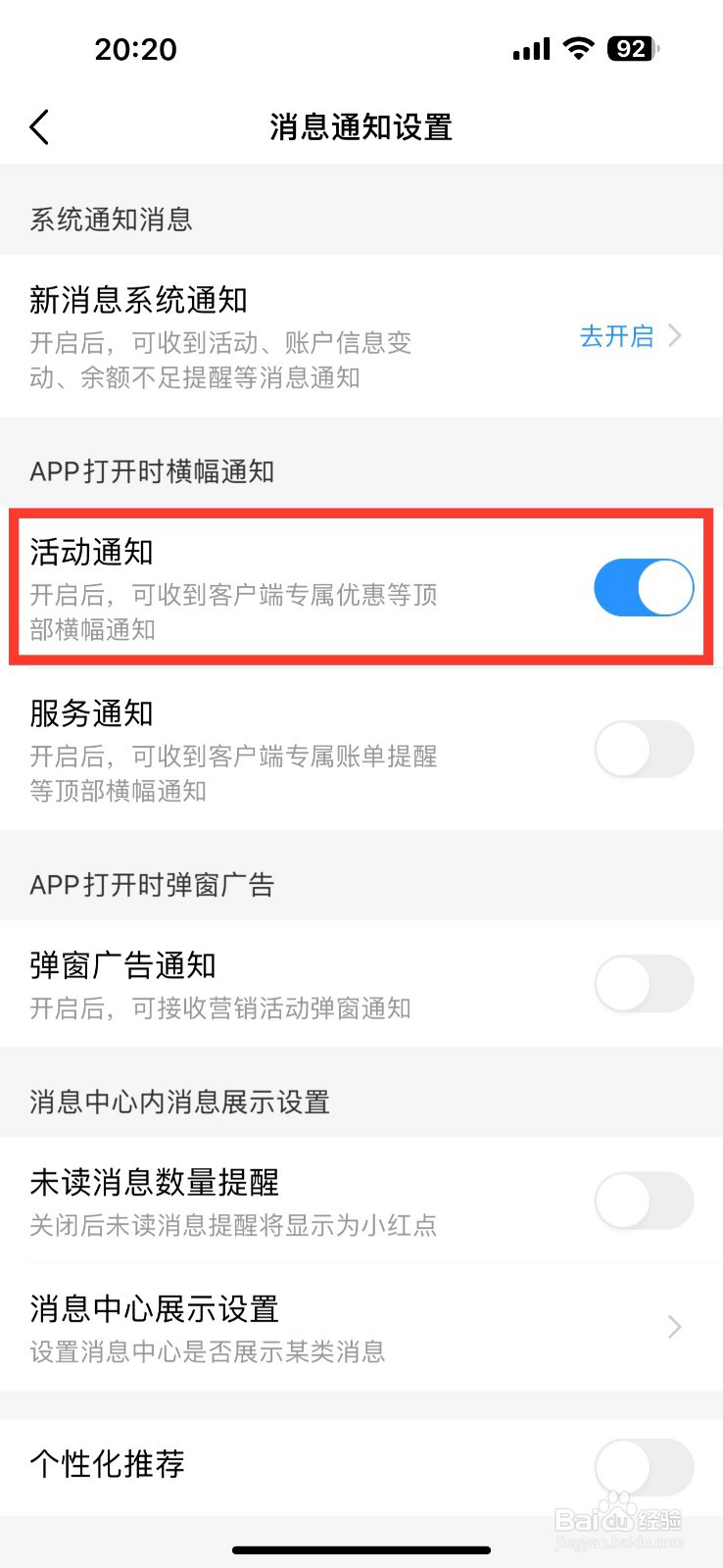 中国移动怎么开启活动通知