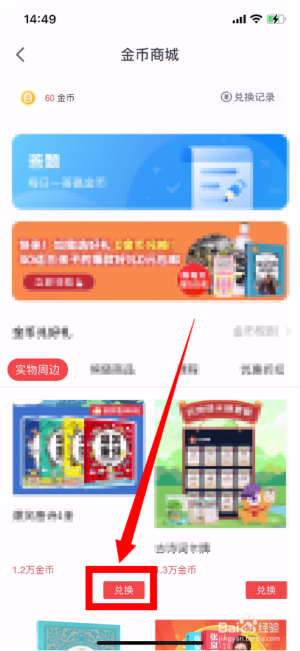 少年得到怎么用金币兑换礼品