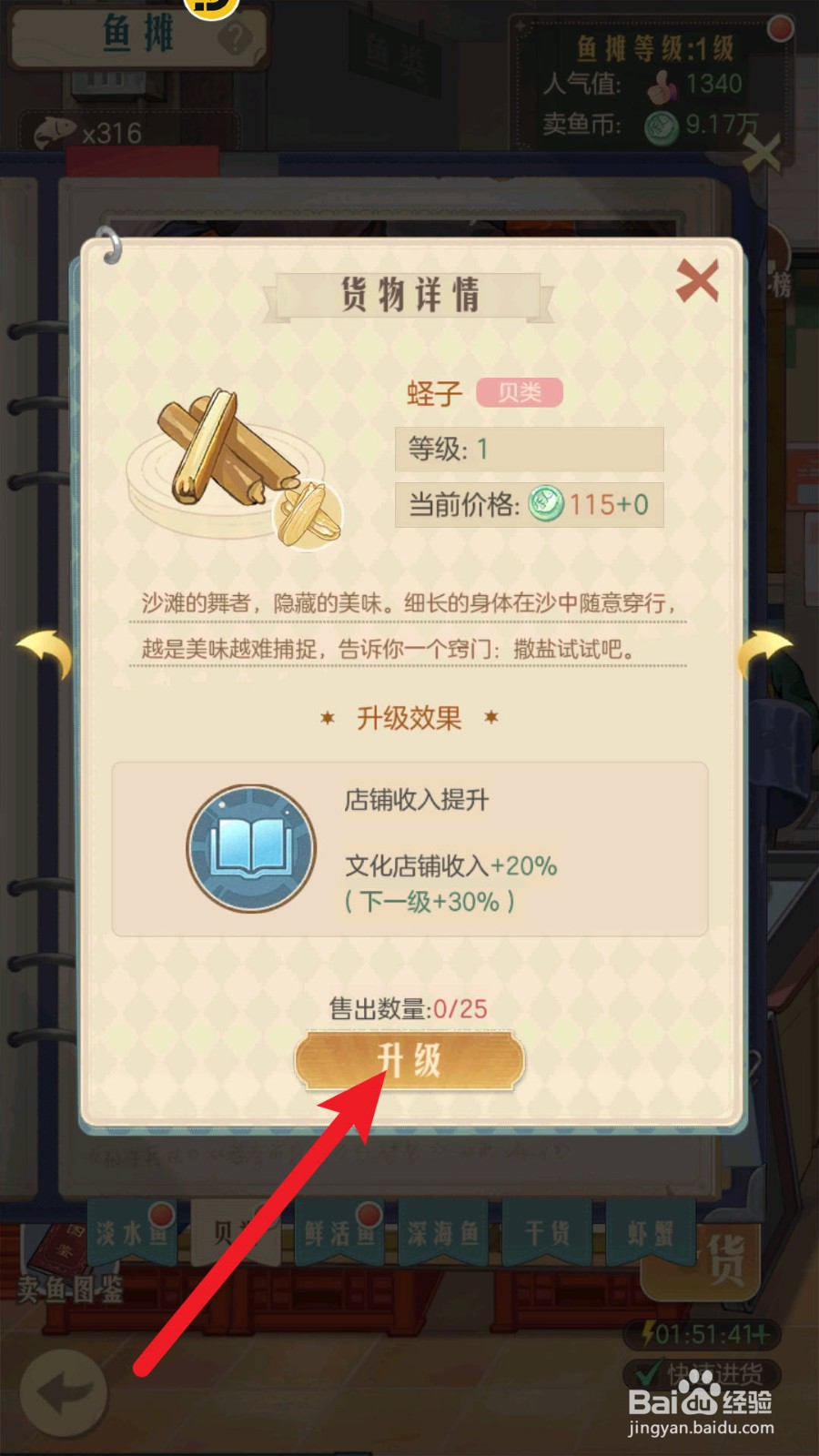 时光杂货店蛏子如何解锁