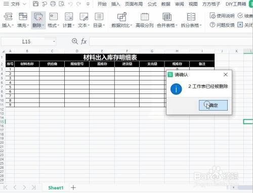 wps智能工具箱批量删除空白工作表