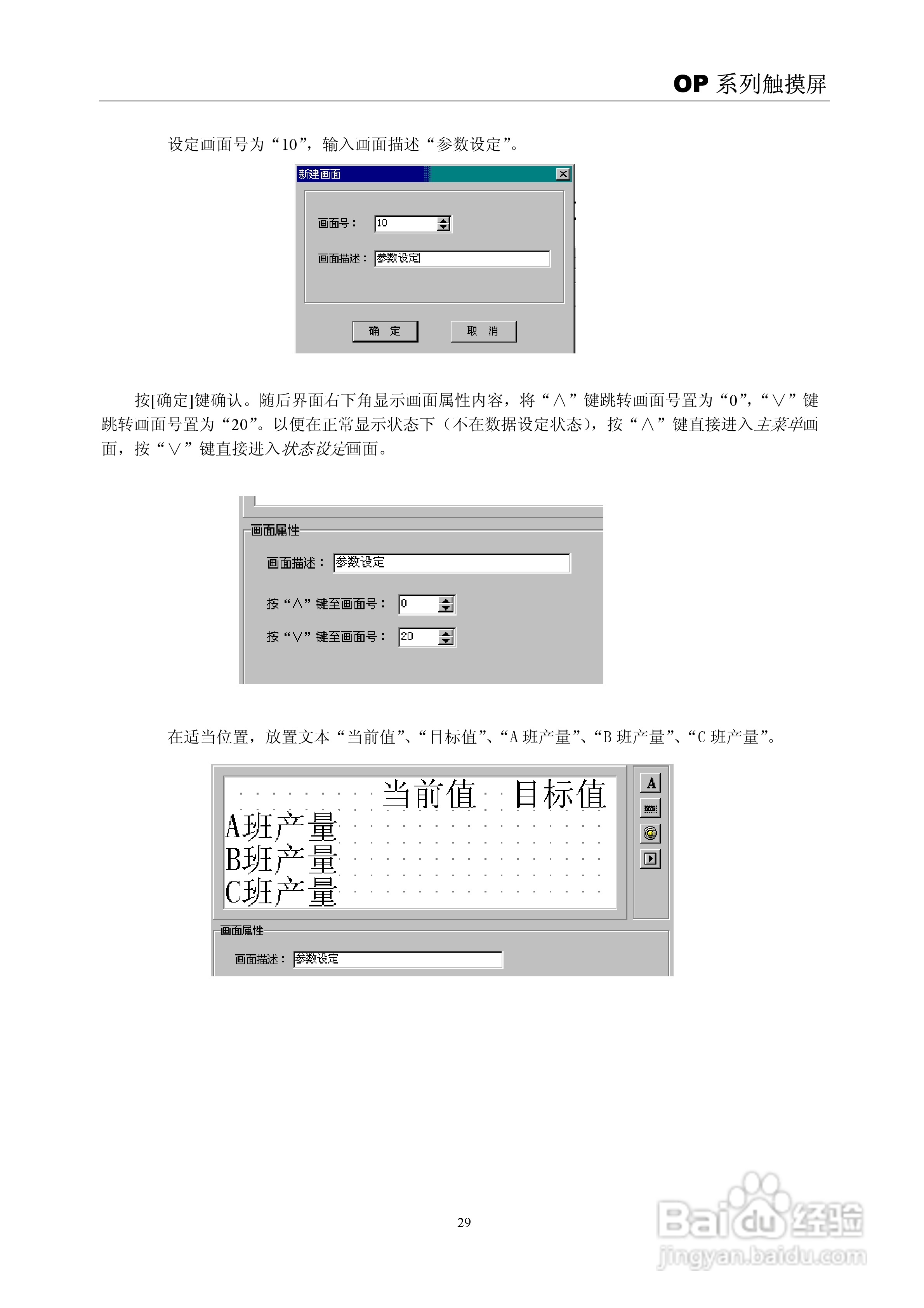 信捷电子OP系列文本显示器使用手册:[4]
