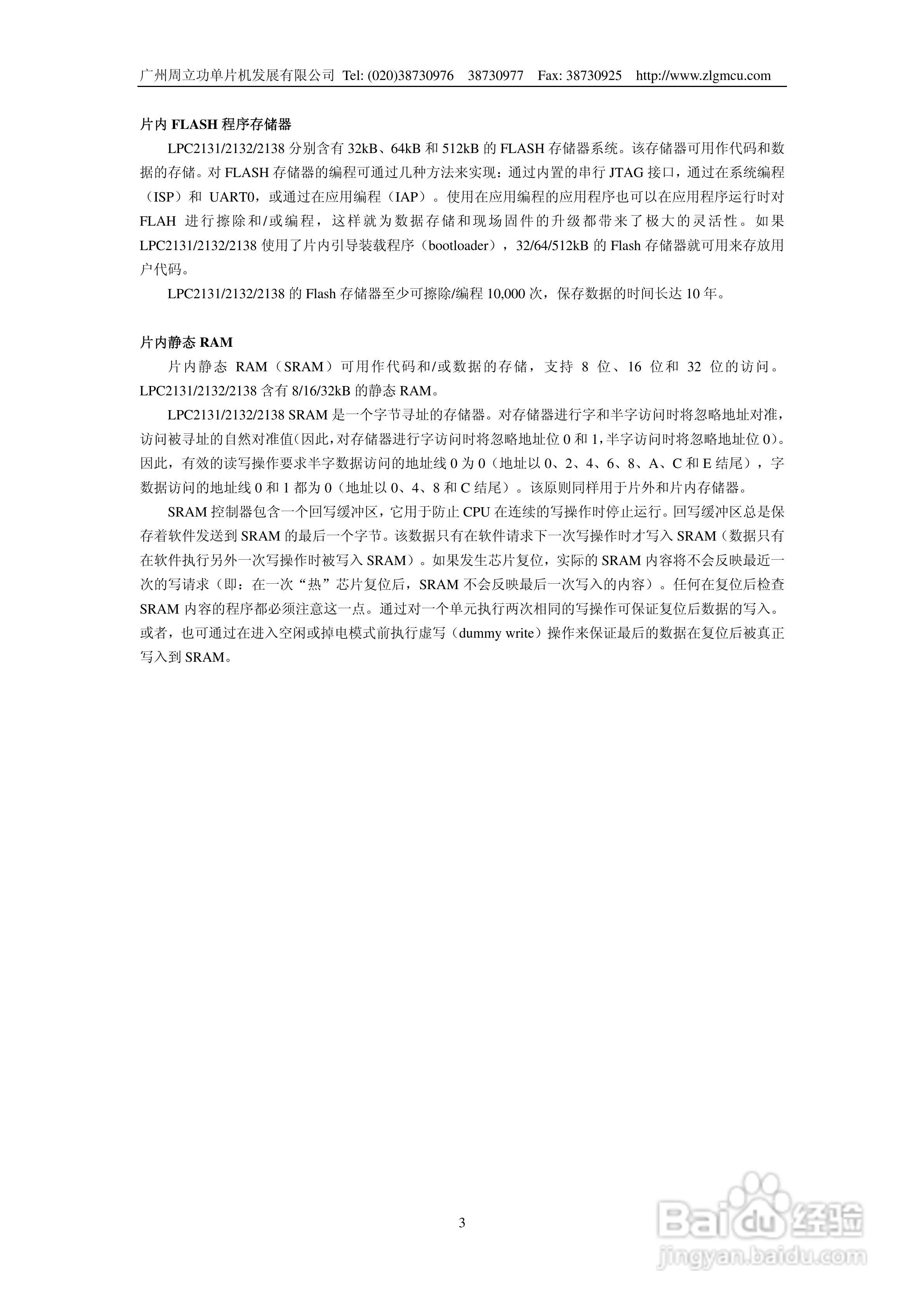 周立功LPC2131/2132/2138微控制器使用说明书:[1]