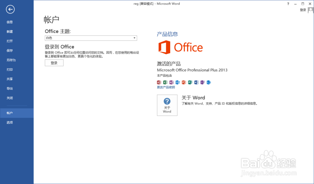 microsoft office 2013安装及激活