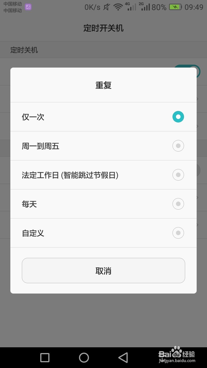 华为手机如何设置定时开机/关机