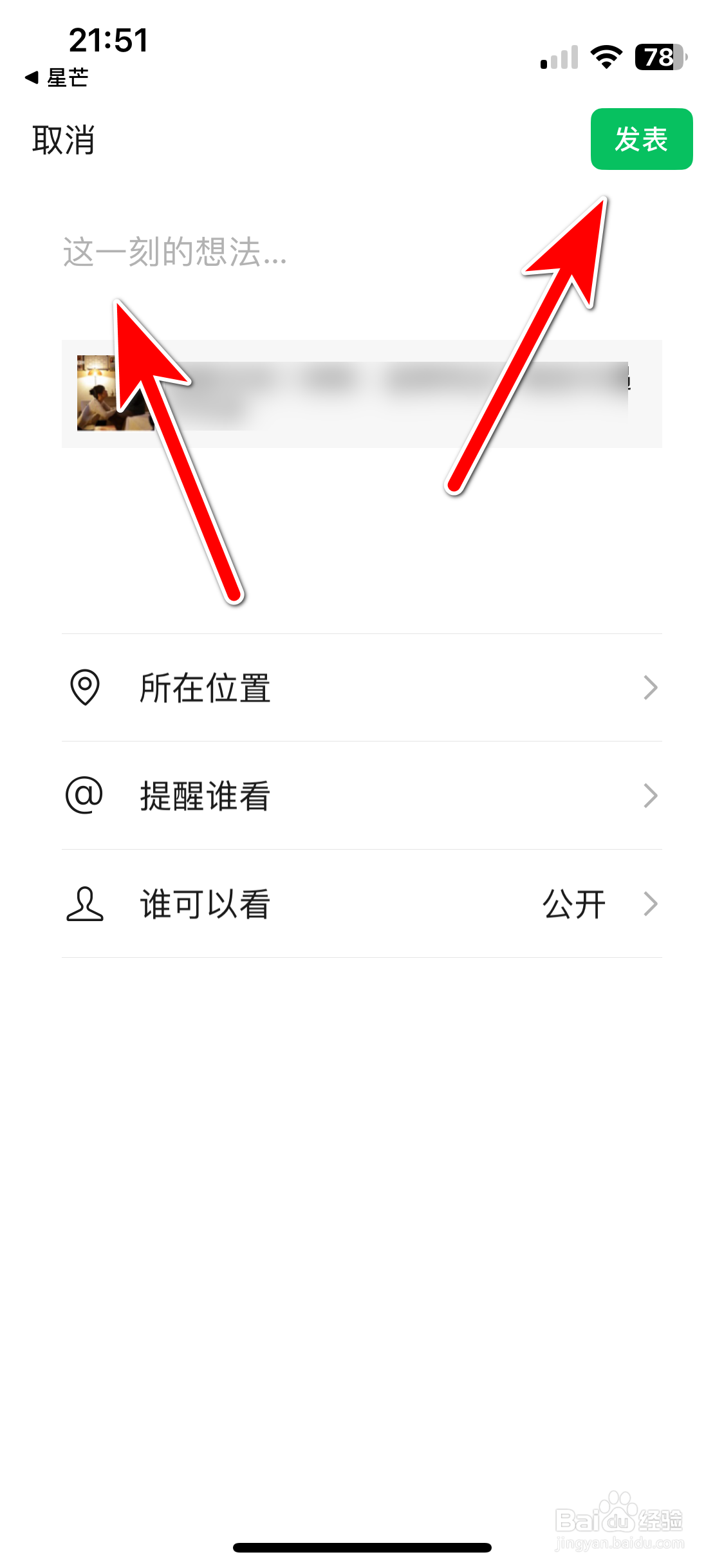 星芒如何分享帖子到微信朋友圈