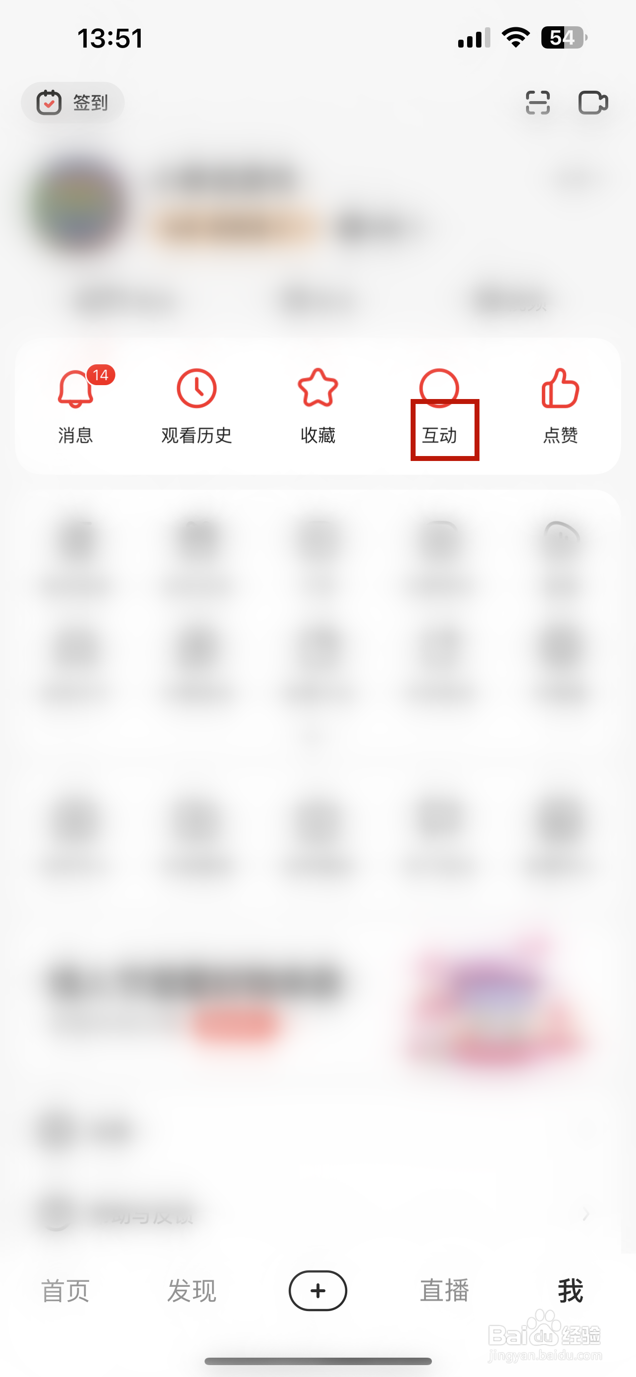 好看视频怎样查看互动记录