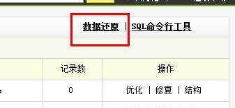 织梦后台数据如何搬家