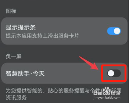 华为智慧助手怎么关闭