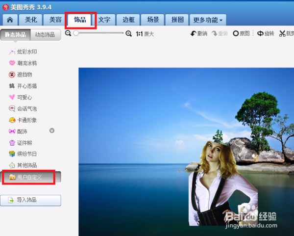 如何在美图秀秀的一张图片上插入另外一张照片?