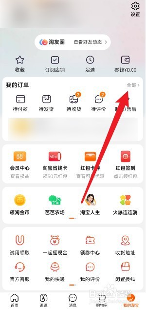淘宝购物如何申请平台介入处理