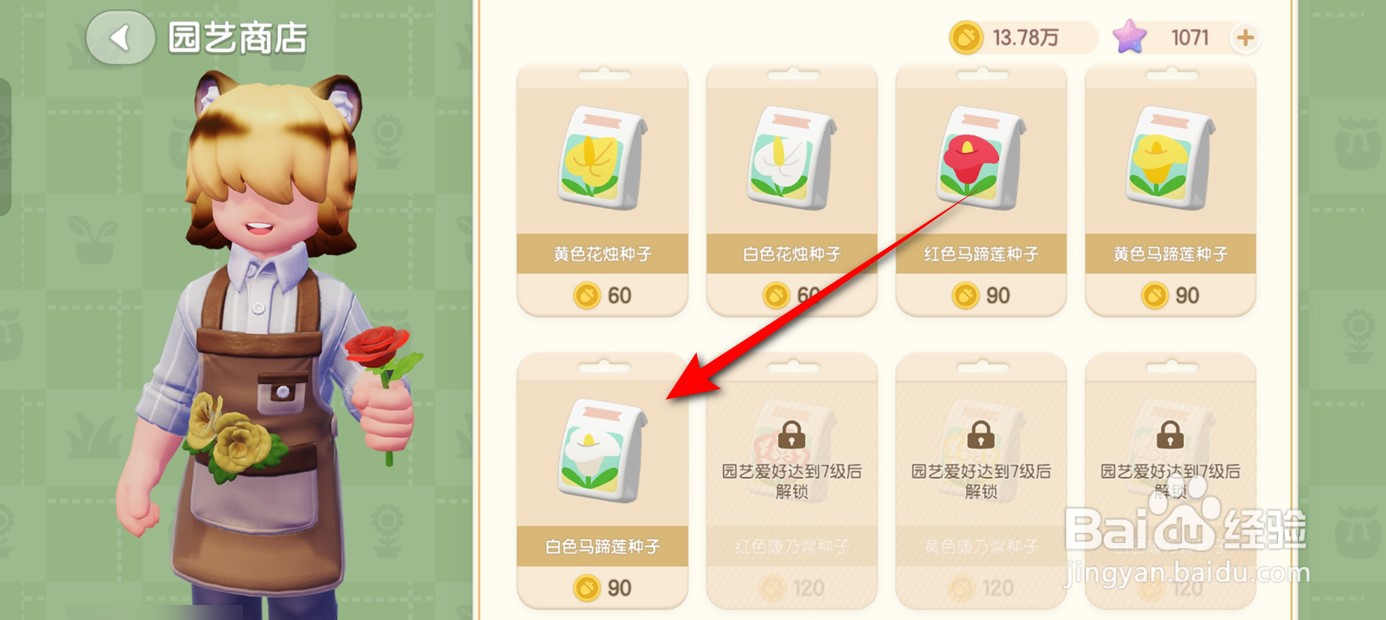 心动小镇白色马蹄莲种子怎么获得