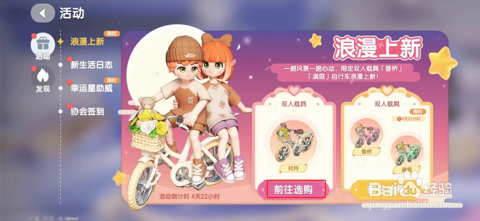 心动小镇怎么获得双人自行车