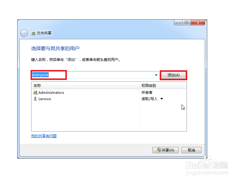 电脑文件共享怎么设置
