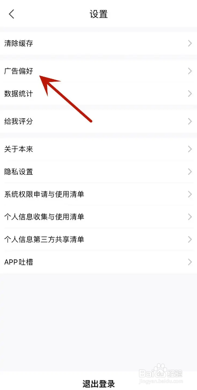 本来生活App如何启用个性化广告功能