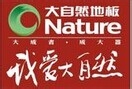 地板十大品牌：[2]实木地板十大品牌