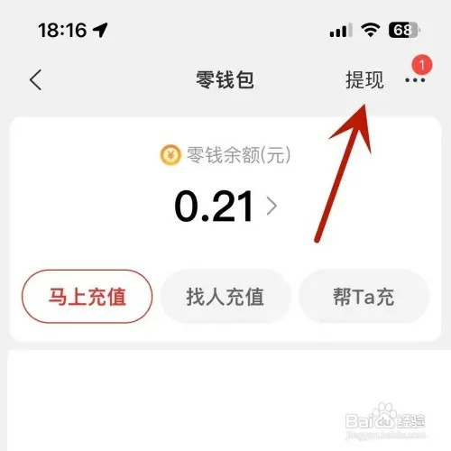 淘特的零钱怎样提现