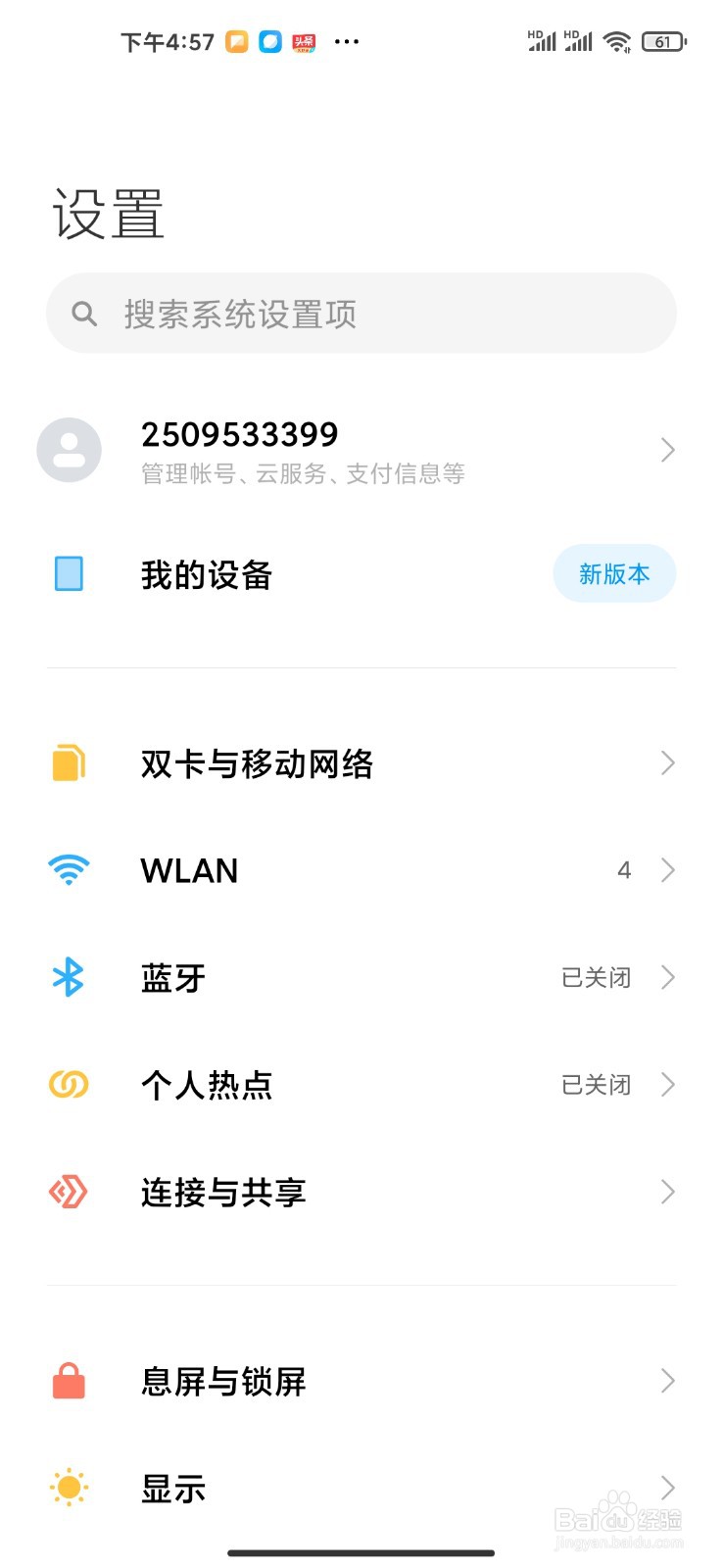 小米10如何设置儿童模式