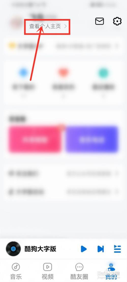 酷狗大字版怎么私信好友?