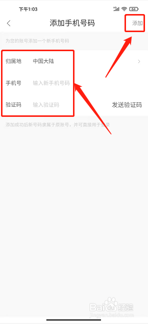 hi廊坊app怎样添加账号关联手机号