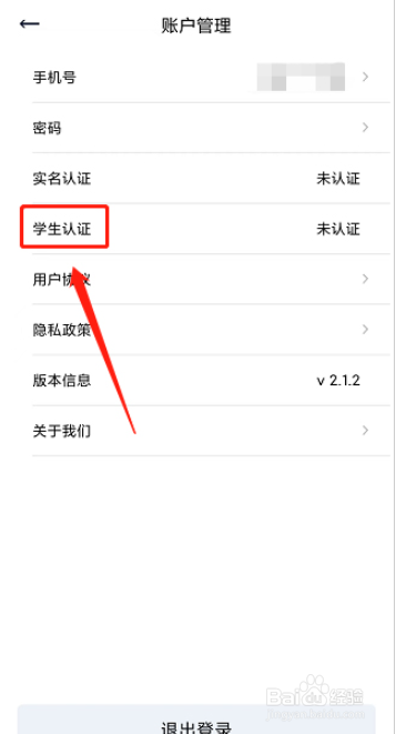 云单车在哪提交学生用车认证