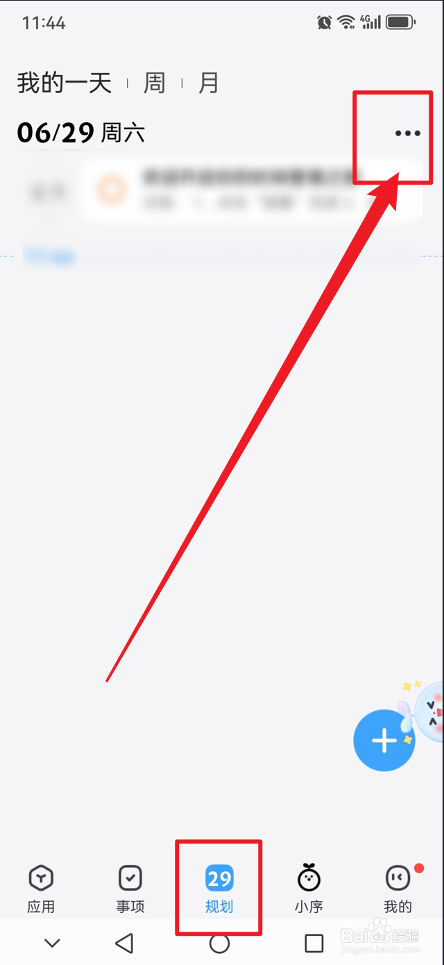 时光序如何让已完成任务变灰