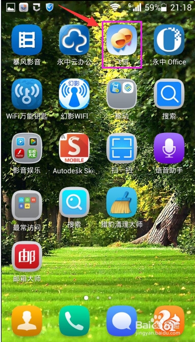 手机飞信怎样备份通讯录