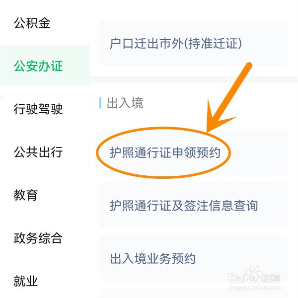 港澳通行证如何办理