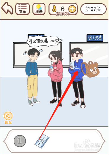 我老婆超凶第二十七关过关攻略