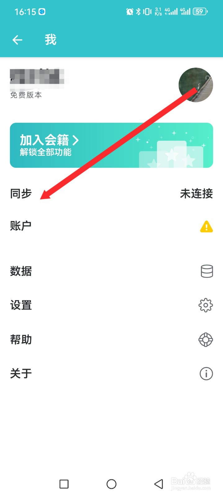 格志日记APP如何开启同步功能