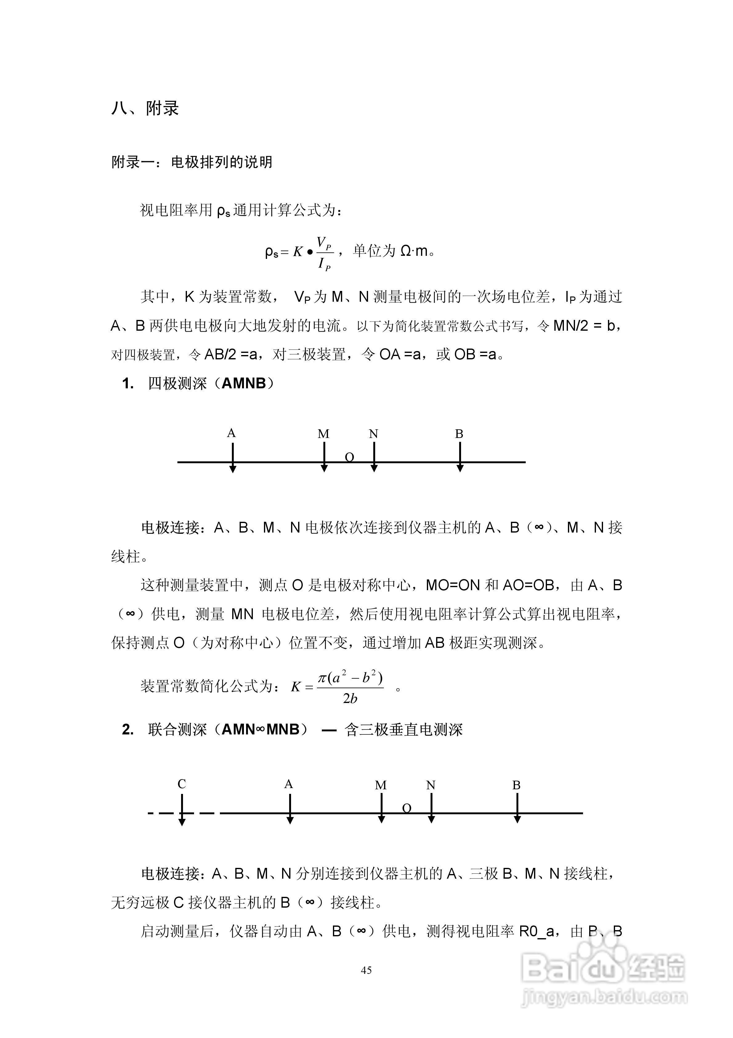 WDJD-4多功能数字直流激电仪说明书:[5]