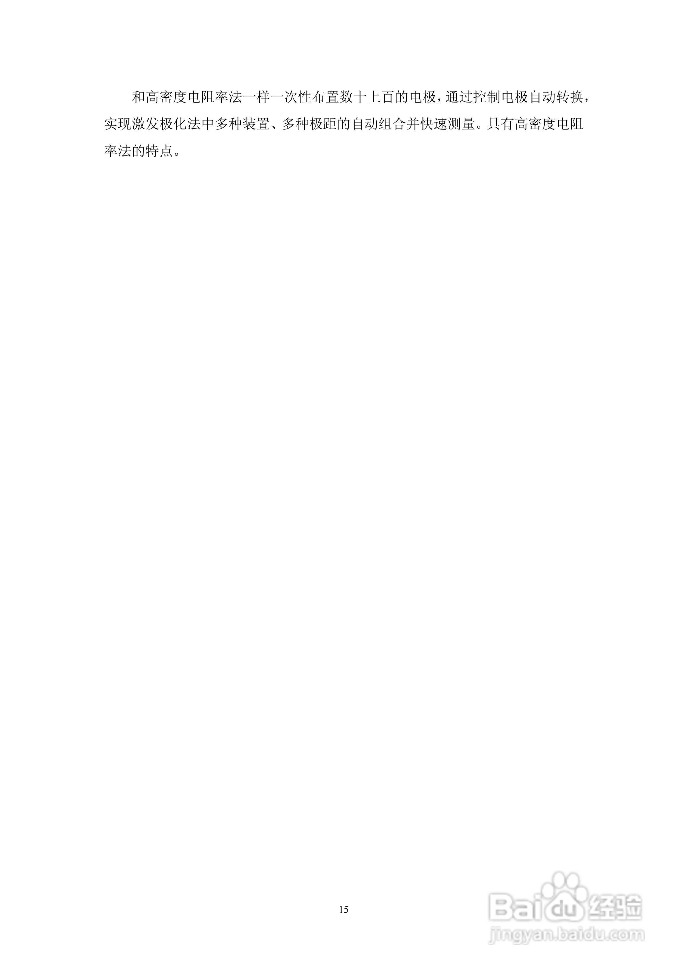 WDJD-4多功能数字直流激电仪说明书:[2]